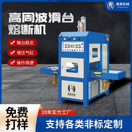 高周波成型机3d立体海绵不干胶贴纸高周波成型机泡泡贴生产机器