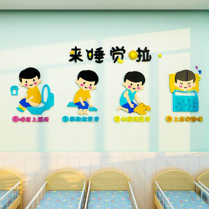 幼儿园寝室午睡起床流程图环创墙面装饰材料托管班休息室墙贴布置