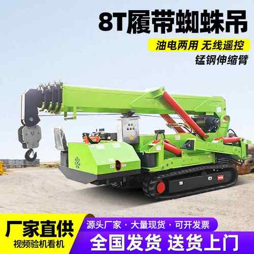 履带式蜘蛛吊机室内8吨折叠臂蜘蛛吊遥控自行走微型起重机