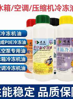冰箱空调压缩机冷冻油R600 R22 R410a R134 R290 R32 R404 R407