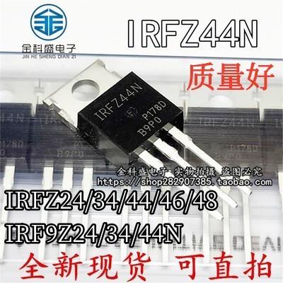 IRFZ24/34/44/46/48N IRF9Z24N IRF9Z32 IRF9Z34N 直插TO-220直拍