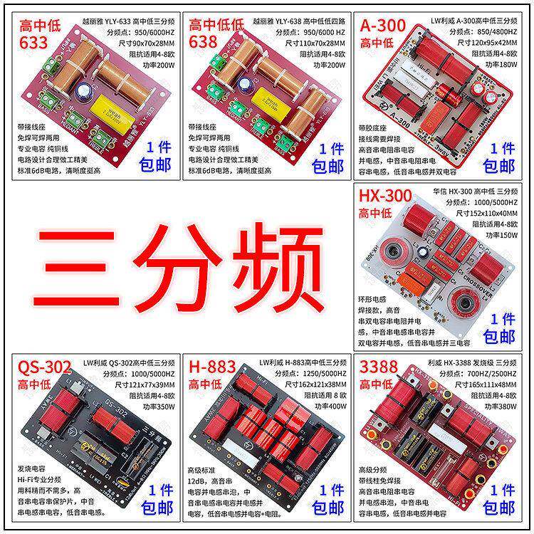 高中低三分频分频器 全新喇叭分音电路板 HiFi音响分频模组