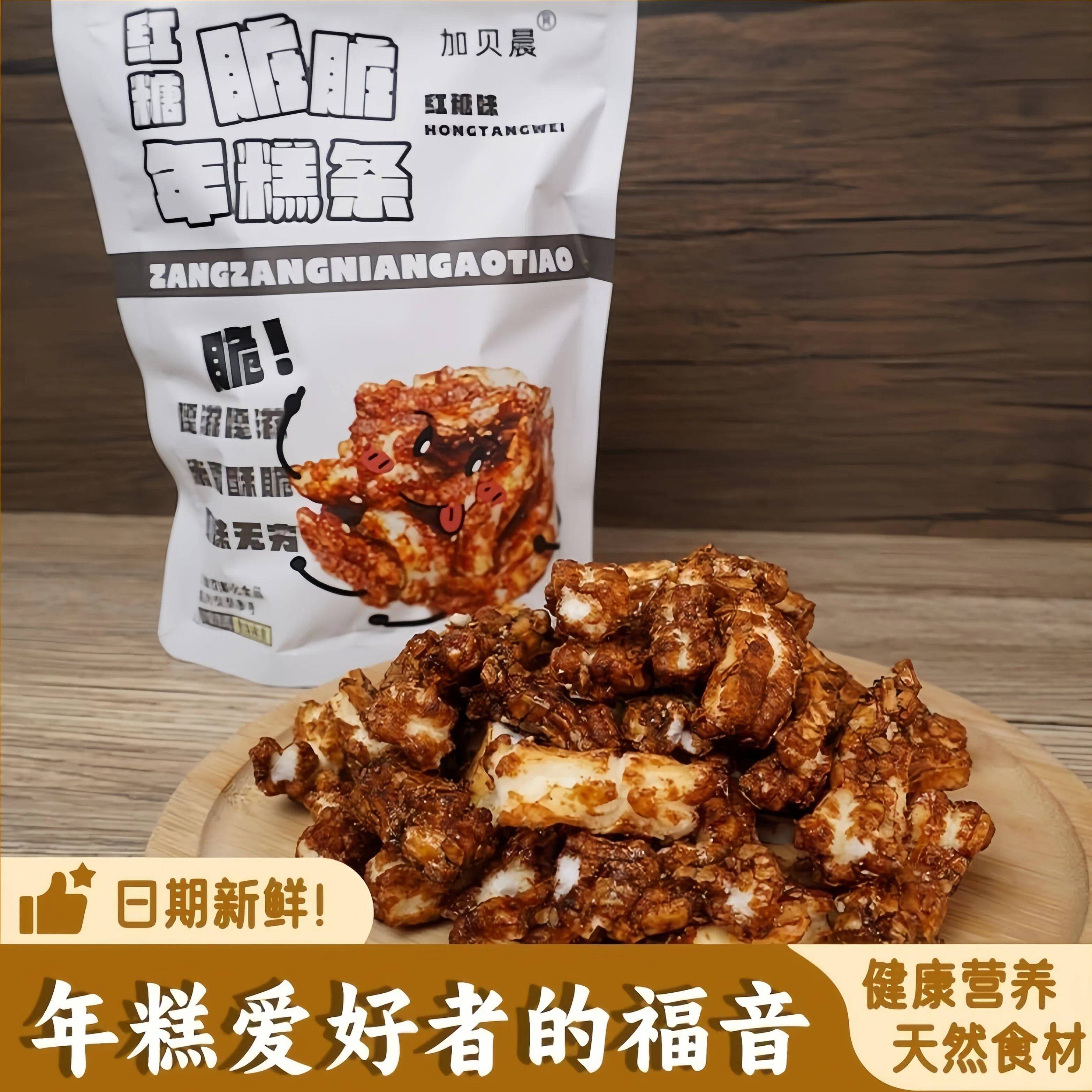 新品红糖脏脏年糕条香酥浓郁米香网红宿舍健康零食香脆儿童解馋