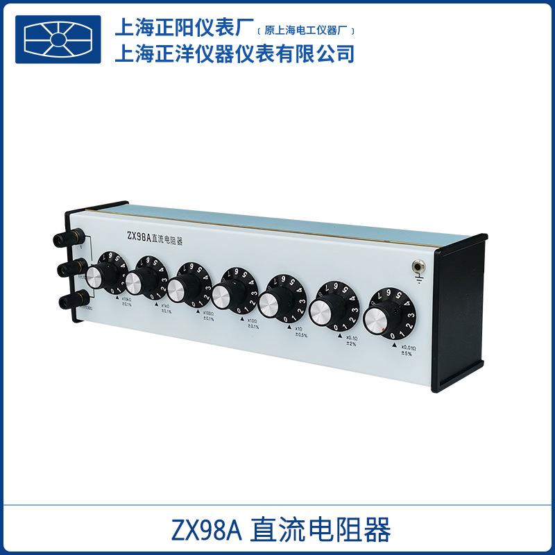 上海正阳ZX98AZX98E直流电阻箱(七组开关)0-111111.10Ω直流电阻