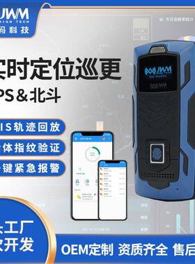 金万码GPRS指纹巡检器在线式实时北斗巡检系统语音通话智能巡检仪