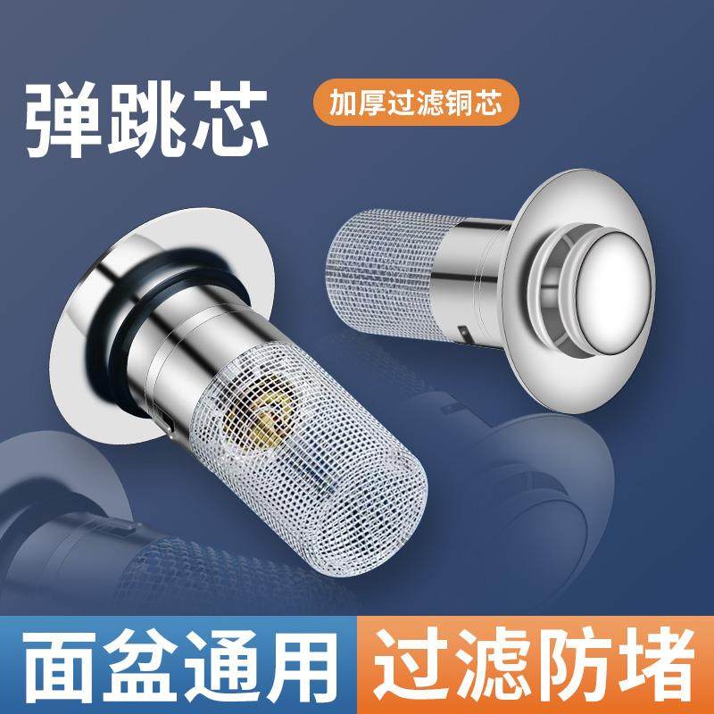 面盆弹跳盖过滤网提篮洗手盆塞头落水器按压式防堵防虫脸盆配用件,家装主材,脸盆配用件,淘宝优惠券,粉丝福利购,淘宝优惠卷