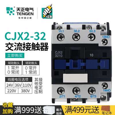 TENGEN天正电气 CJX2-3210交流接触器3201三相24V380V110V36V220V