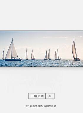 高档船一帆风顺大海浪山饰画卧室床装头办公室客厅沙发背帆景墙水