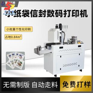 印刷机纸袋logo小型高速打印机设备厂家 创业牛皮纸食品袋彩色数码
