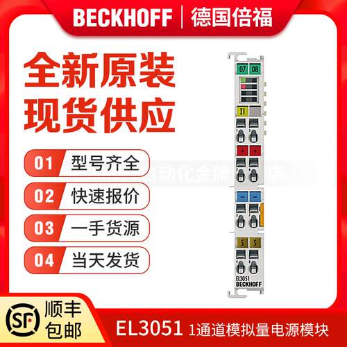 倍福Beckhoff EL3051 EL3052 EL3054 EL3058 模拟量输入端子模块