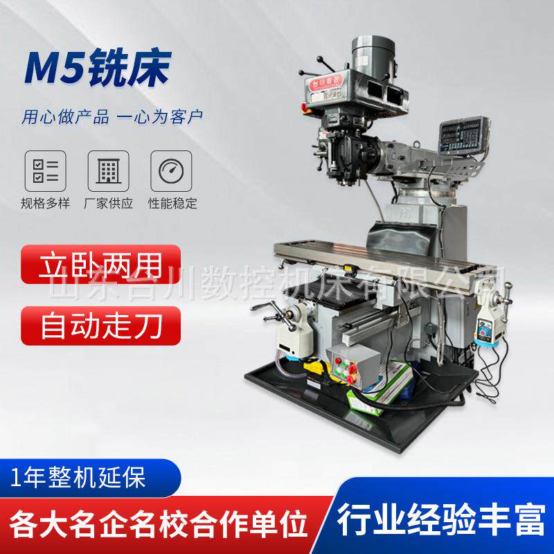 M5炮塔铣床立卧两用数显装置高强度机身工作台行程大全新炮塔铣床