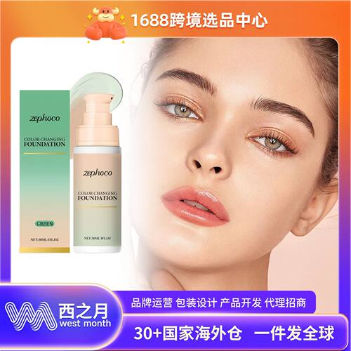 Zephoco Green Temperature-Change Concealing Foundation Cream