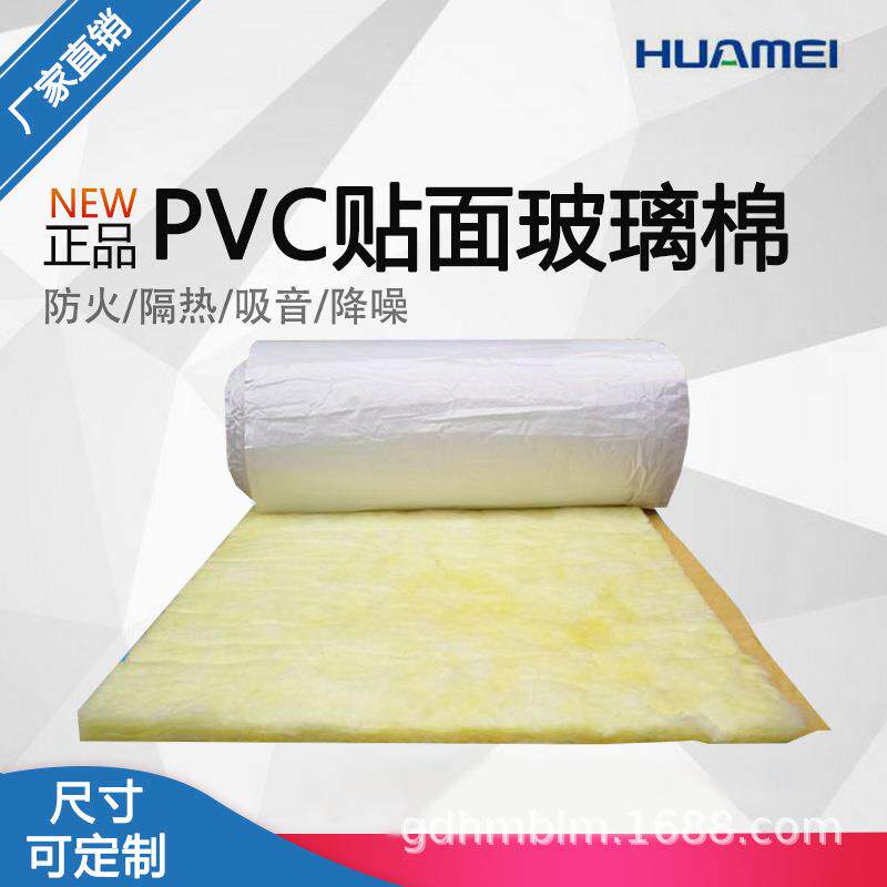 聚丙烯贴面玻璃棉PVC贴面复合玻璃棉白色VR贴面铝箔贴面玻璃棉