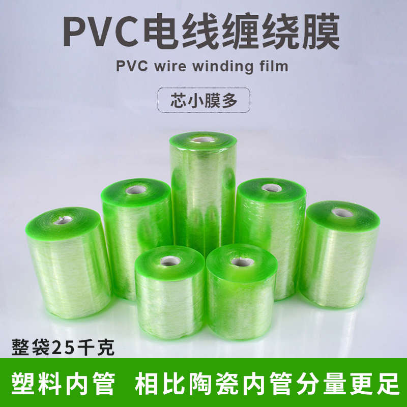 自粘小卷缠绕膜pvc全新料电线膜保护膜拉伸透明多功能嫁接树捆绑