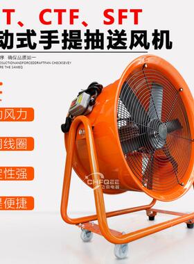 CTF6-4手推拉便携式移动通风机600mm 380V220V通风散热换气扇24寸