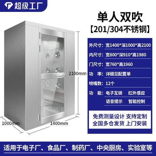 江苏风淋室厂家 人双人多人用洁净风淋门 食品厂用不锈钢风淋室