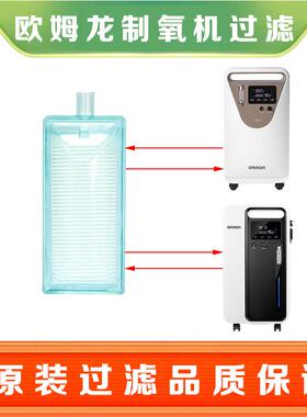 欧姆龙制氧机过滤器Y-506W/Y-505W5升二级专用过滤海帕空气过滤器