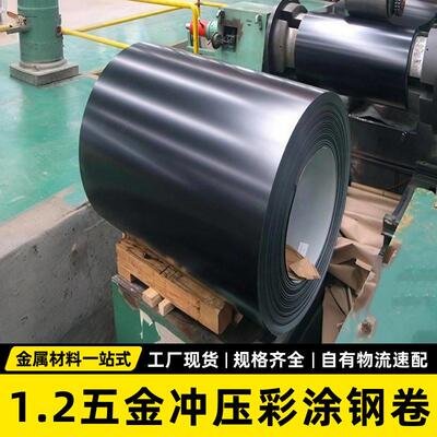 端定制彩涂钢卷1.2哑光黑中光黑光黑家电五金冲压可定制规格