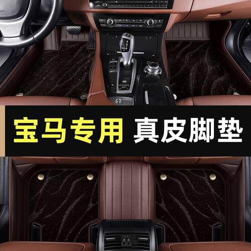适用宝马5系3系7系530le525li320li740lix1x3x5全包围汽车脚垫