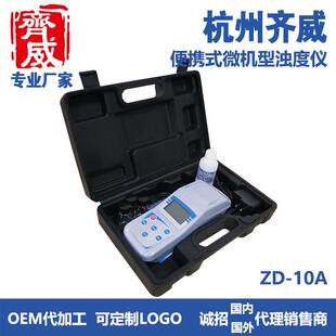 便携式浊度仪ZD-10A水质检测仪自来水厂污浊度量程自动切换