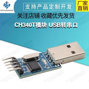 Ch340T模块USB转串口 Isp下载模块USB转Ttl支持Win7操作 Downter