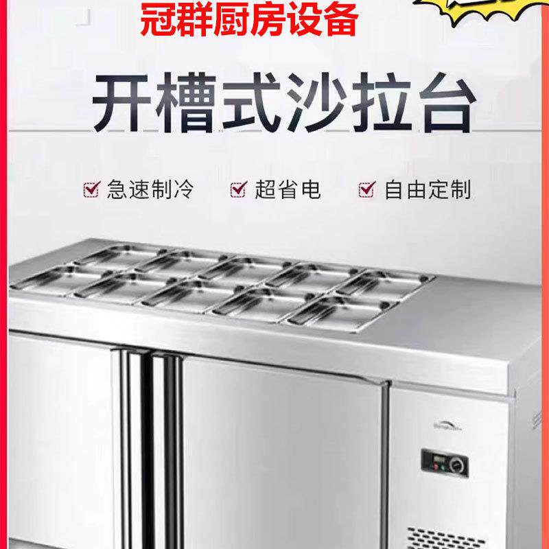 奶茶店冰箱沙律工作台轻食设备披萨沙拉水果捞开槽冰柜寿司酱菜柜