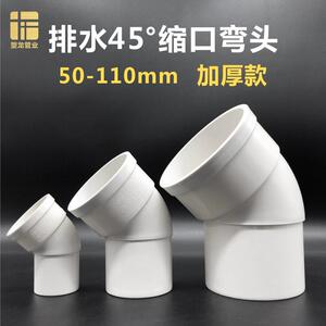 PVC下缩口45度弯头5075110mm内外插排水管承插接头塑料烟管配件
