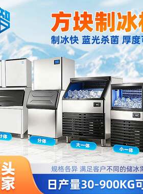 220KG分体方块制冰机奶茶店酒吧KTV红酒伴侣方冰制冰机制冰机商用