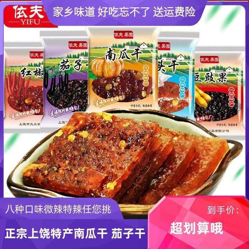 茄子酱江西上饶特产茄子干南瓜干豆豉果辣酱依夫柚子皮芋头休闲零