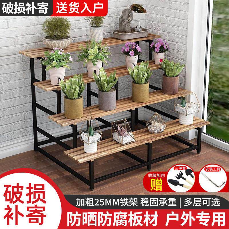 阳台阶梯花架室外铁艺花盆架庭院防腐木多层阶梯花架子盆景置物架