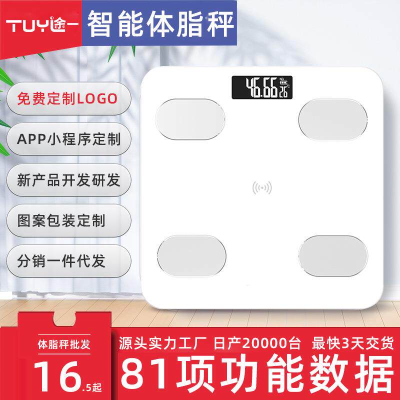 充电脂肪秤电子称体重秤体脂秤精准家用体重多功能工厂直销