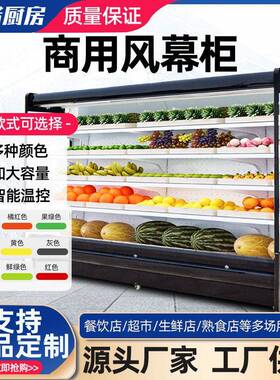 风幕柜商用商超串串店麻辣烫店大容量直冷风冷果蔬保鲜冷藏展示柜