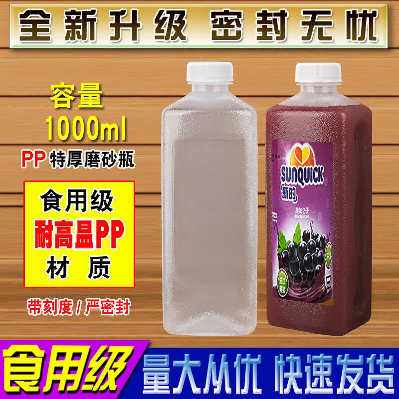 1000mL耐高温塑料瓶子PP饮料一次性带盖酒牛奶瓶热灌装2斤大容量