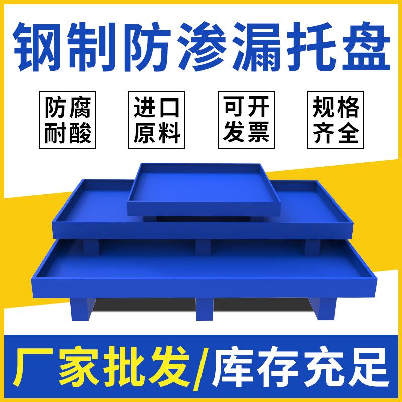 镀锌栈板工业钢托盘可移动托盘接油托盘油桶托盘防渗透托盘