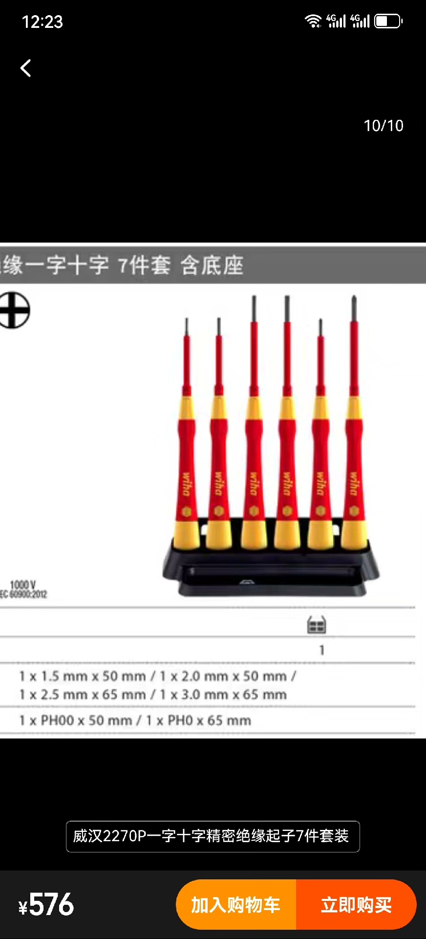 德国威汉Wiha进口2270P电工绝缘螺丝刀一字十字精密起子