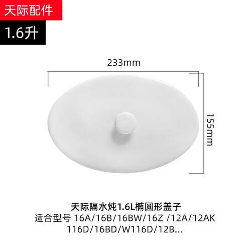 天际DDZ-12AK电炖盅锅12B陶瓷内胆16Z塑料DGD盖子0.6L配件1.6L升