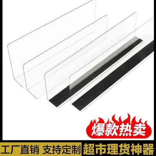 超市货架分隔板货架隔板片便利店商品分隔片防掉落PVC磁性L型挡板