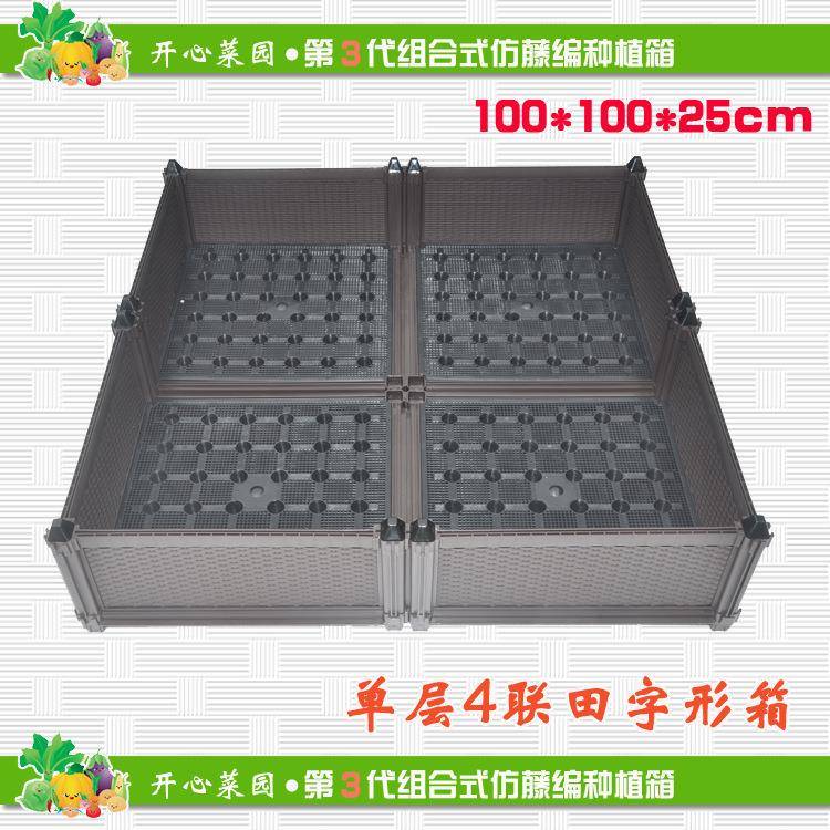新品特大号仿藤编阳台种植箱屋顶种菜都市田园田字形4联箱