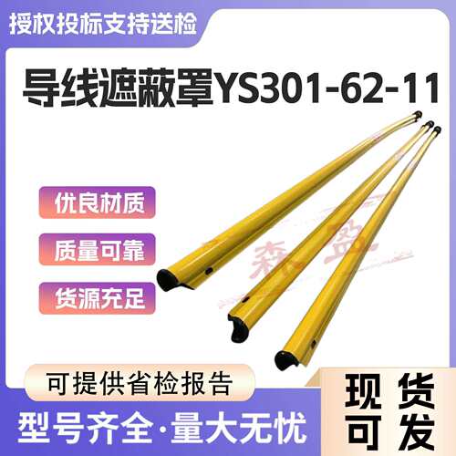 防老化3米绝缘导线遮蔽罩YS301-62-11首尾连接防晒耐压防护管