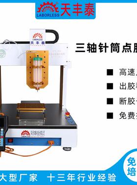 TT-3筒A331三F轴30c针点胶机c桌面式自动智能点胶机点胶JYJ滴胶机