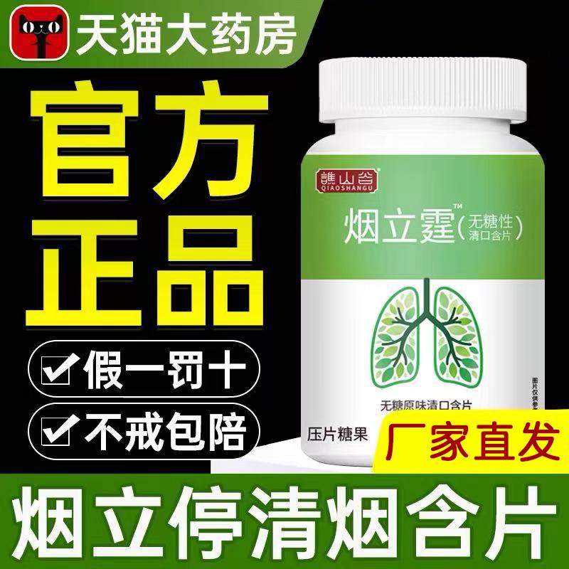 烟立停戒烟神器戒快速除烟瘾男女烟灵烟必华康定制戒烟白芷砂仁片