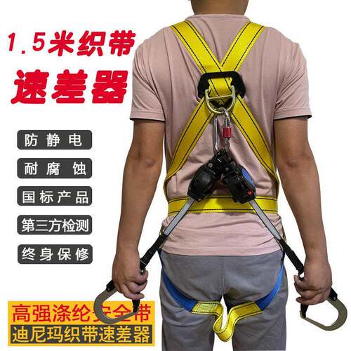 织带式1.5米速差器全身五点式安全带织带防坠落空作业下降自锁
