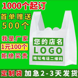 塑料袋定制印刷logo外卖打包袋方便食品包装透明手提袋子