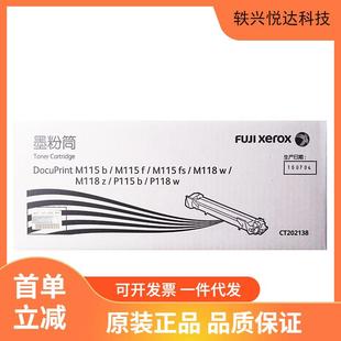 P115b 原装 P118wM115fs CT351006硒鼓 M115b 施乐CT202138粉盒