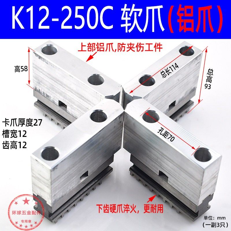 四爪自定心软爪K12四爪卡盘配件四爪分离爪250手动卡盘四爪软爪