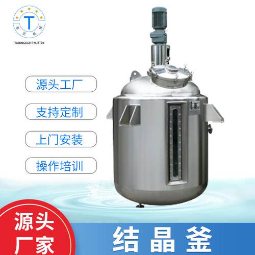 结晶釜工业冷冻反应釜无机盐冷却设备多功能乳化罐化工设备