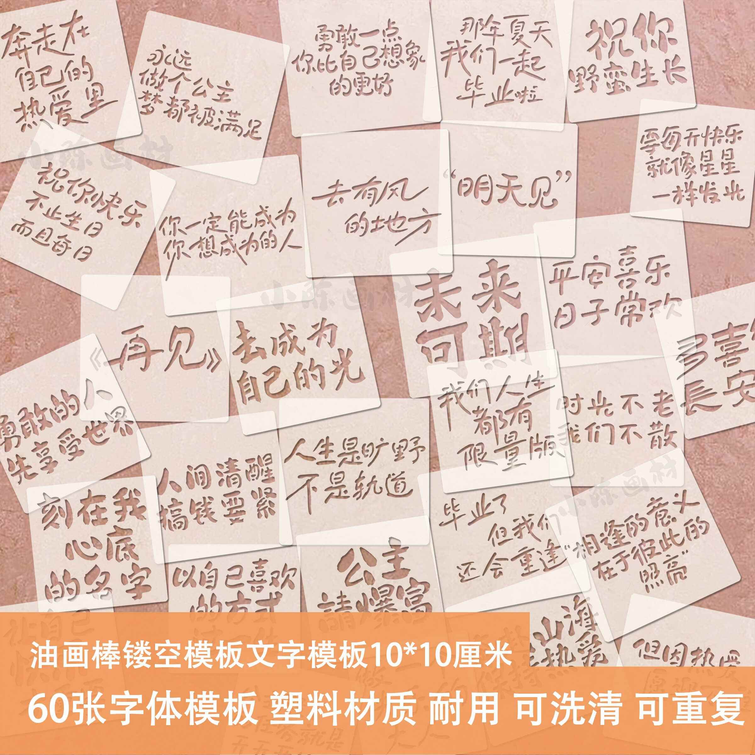 油画 画棒镂空模板手绘diy辅助工具文字字体创意礼物节日ins可漆扇