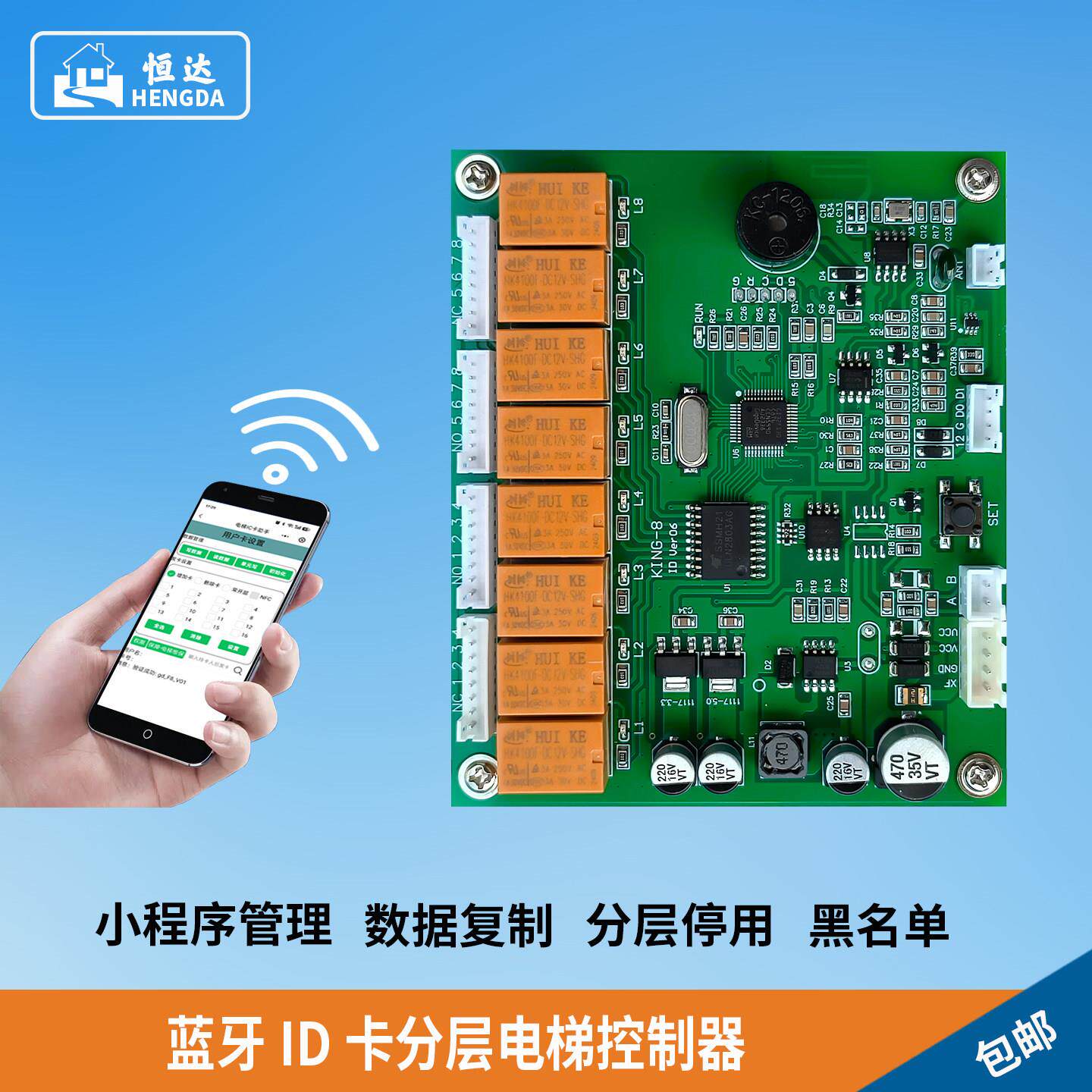 手机蓝牙小程序ID卡电梯门禁刷卡机分层控制器刷卡器电梯刷卡系统