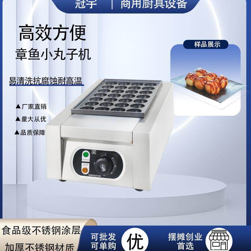 商用章鱼小丸子机不锈钢不粘锅电热鱼丸机摆摊小吃专业设备
