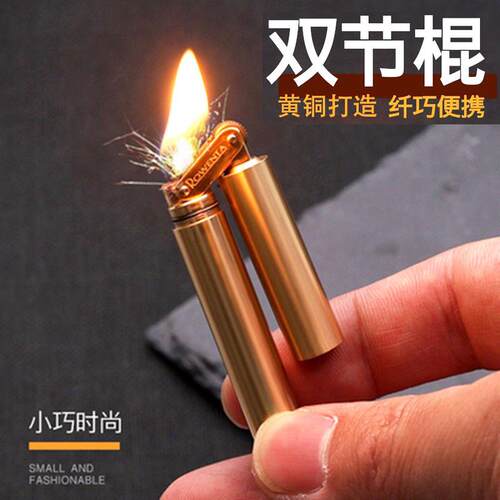 好运达双节棍盘龙棍黄铜煤油打火机高级金属烟型细小迷你厂家